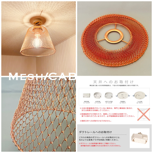 値下中！ レトロ感たっぷりのシーリングライトです。シェードはスチールです。 シーリングライト 照明 Mesh/CAB メッシュ スチール ランプシェード