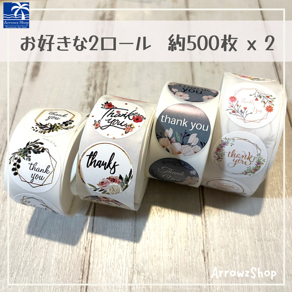 サンキューシール 10セットずつ 選べるサンキューシール 2ロール ありがとうシール 梱包シール ギフト