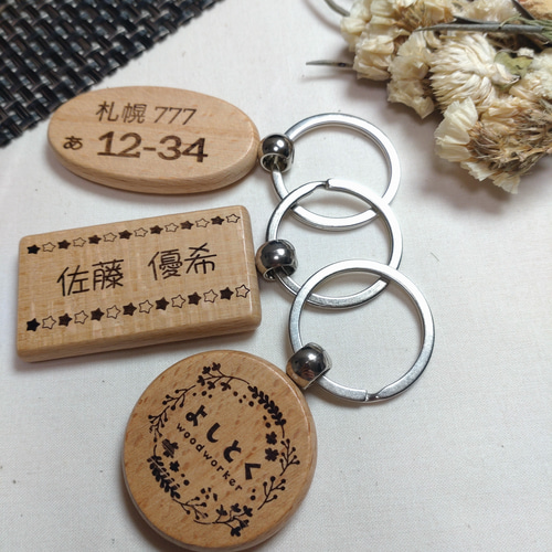 オーダー用】名入れ木製キーホルダー 入園＆入学 結婚式席札 ナンバー  