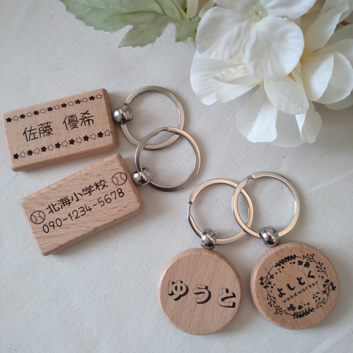 オーダー用】名入れ木製キーホルダー 入園＆入学 結婚式席札