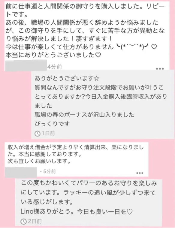 ＊人脈・人気運・人望を増大させる強力なお守り＊ 8枚目の画像