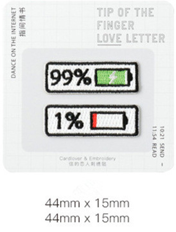 2枚セット 刺繍アイロンワッペン シールタイプ バッテリー残量 99%と1% 2枚目の画像