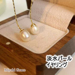 淡水パールイヤリング 人気 痛くない ノンホール 揺れる ゴールド 白 チェーン シリコンカバー 本物 真珠イヤリング 2枚目の画像