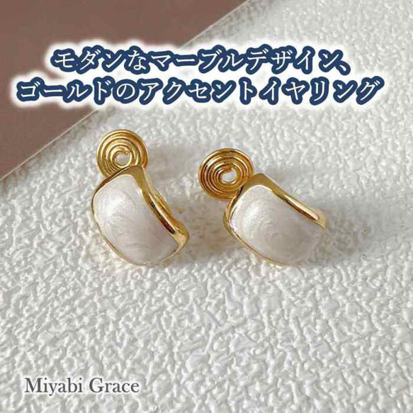 ホワイトイヤリング 人気 痛くない ノンホール ゴールド シンプル シリコンカバー シンプル 白 マーブル イヤリング 13枚目の画像