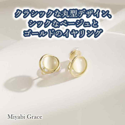 ゴールドイヤリング 人気 痛くない ノンホール 丸型 ベージュ ドーム型