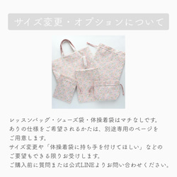 リバティ生地の入園入学５点セット　レッスンバッグ　シューズ袋　体操着袋　お弁当袋　コップ袋　保育園　幼稚園　小学校 10枚目の画像