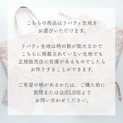リバティ生地の入園入学５点セット　レッスンバッグ　シューズ袋　体操着袋　お弁当袋　コップ袋　保育園　幼稚園　小学校 13枚目の画像