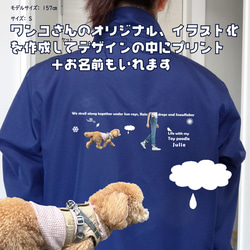 オリジナル作成/全犬種/ライトジャケット/犬/名入れ/うちの子/イラスト