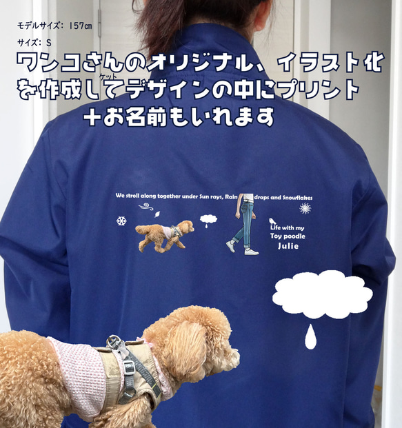 オリジナル作成/全犬種/ライトジャケット/犬/名入れ/うちの子/イラスト