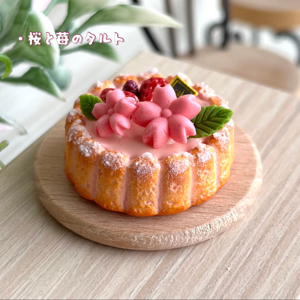 268 ＊桜と苺のタルト＊ ミニチュアスイーツ 粘土 ドールハウス