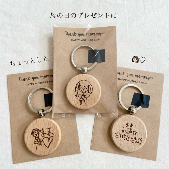 送料込】母の日 似顔絵 キーホルダー 彫刻 木製 キーリング memolily 