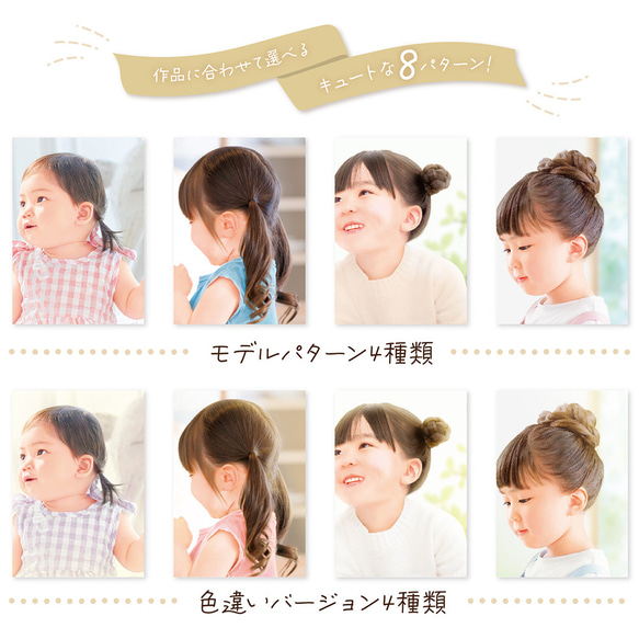 着画作成キット(ヘアアクセ)キッズモデルフォト 8種各1枚袋入(37-5019) 2枚目の画像