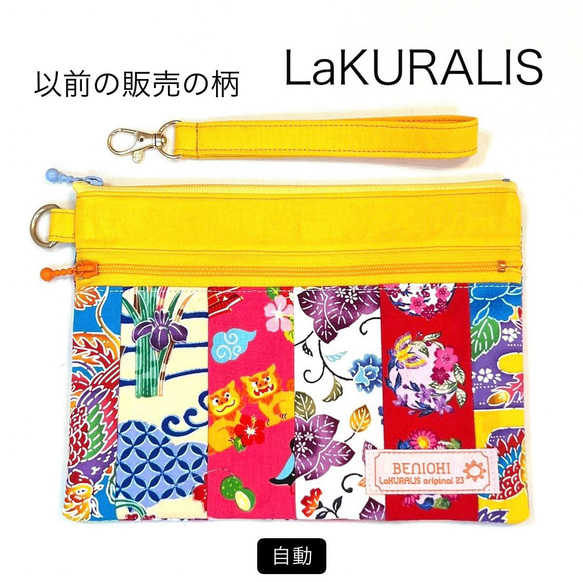 再販★派手すぎて誰も買わない！シリーズ【沖縄の紅型柄】パッチワーク(黄色)ダブルファスナーポーチ　守礼の門　クラリス 人気・おすすめ｜使いやすい・旅行におすすめ 品質保証 全国発送 日本国内発送・最短翌日お届け