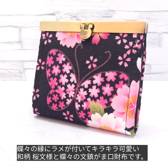 和柄桜と蝶々の 文鎮がま口財布 2枚目の画像
