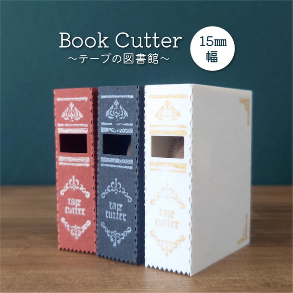 Book Cutter 〜テープの図書館〜 3枚目の画像