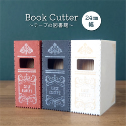 Book Cutter 〜テープの図書館〜 4枚目の画像