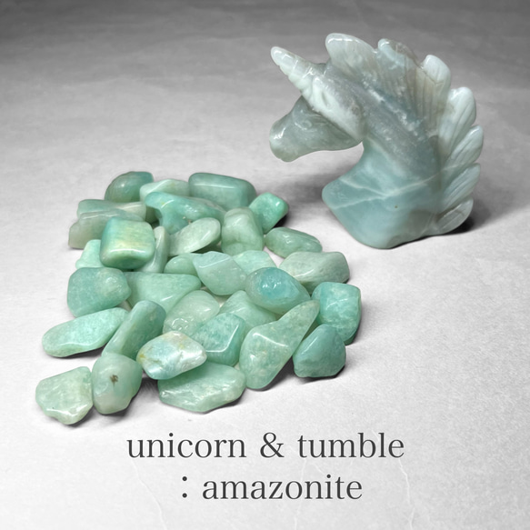 unicorn & tumble：amazonite / ユニコーン＆タンブル B：アマゾナイト 1枚目の画像