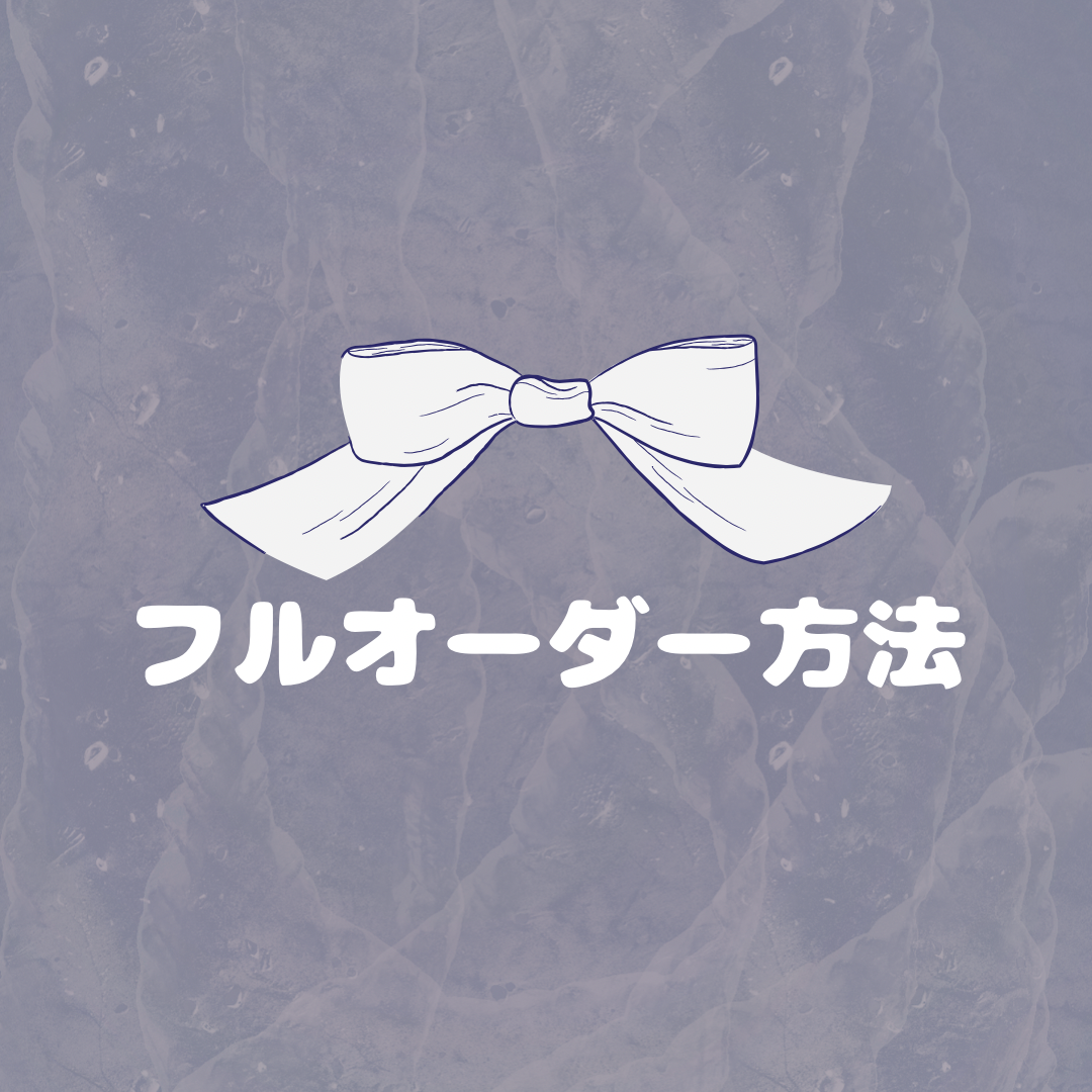 フルオーダーネイルチップ 4,260円