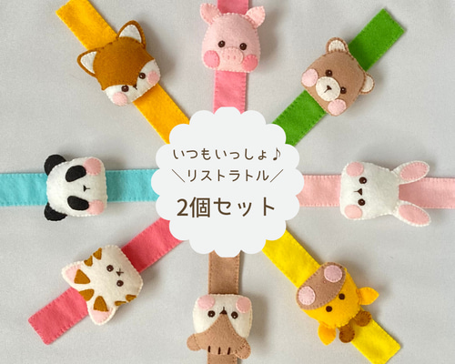 2個セット】リストラトル フェルトおもちゃ がらがら あかちゃん