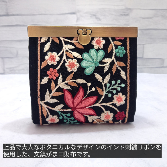 インド刺繍リボンの 文鎮がま口財布 2枚目の画像