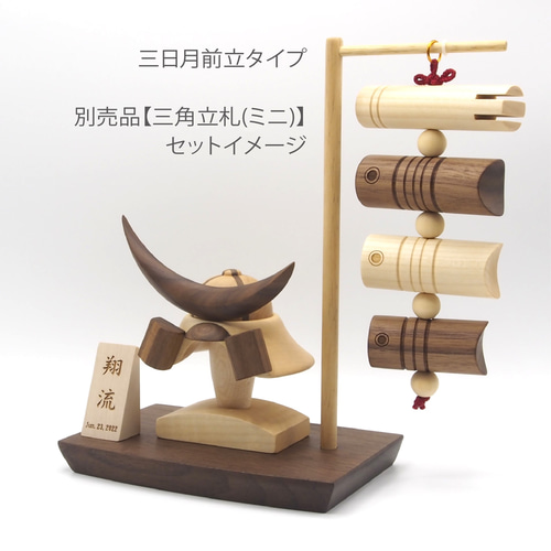 木製兜&吊るし鯉のぼりセット 五月人形・こいのぼり Atelier 木製兜&吊るし鯉のぼりセット 五月人形・こいのぼり Atelier
