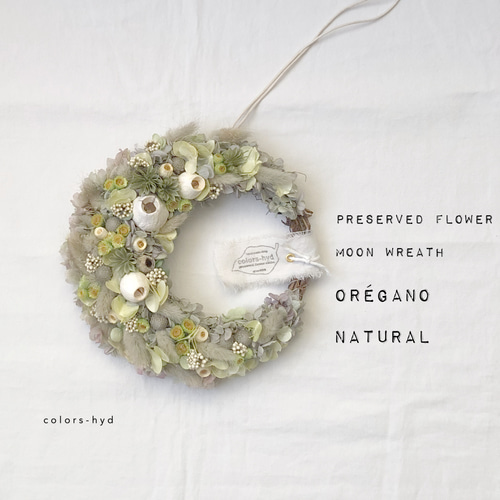 オレガノあじさいとグリーンのムーンリース○ドライフラワーリース