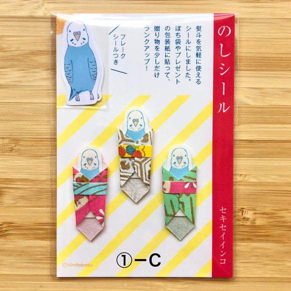 【SALE】のしシール 「セキセイインコ オパーリン青」① 4枚目の画像