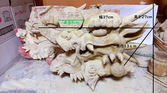 （受注製作）招福　運気上昇龍面　ネーム入り 2枚目の画像