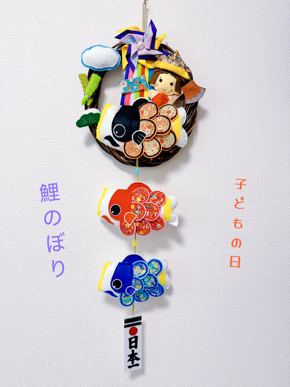 知育玩具 立派な鯉のぼり 子どもの日飾り 端午の節句 吊るし鯉のぼり