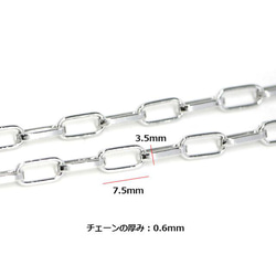 【まとめ割引対象商品】【5M】3.5*7.5mm ニッケルフリーシルバー真鍮チェーン NF / UCG08 5枚目の画像