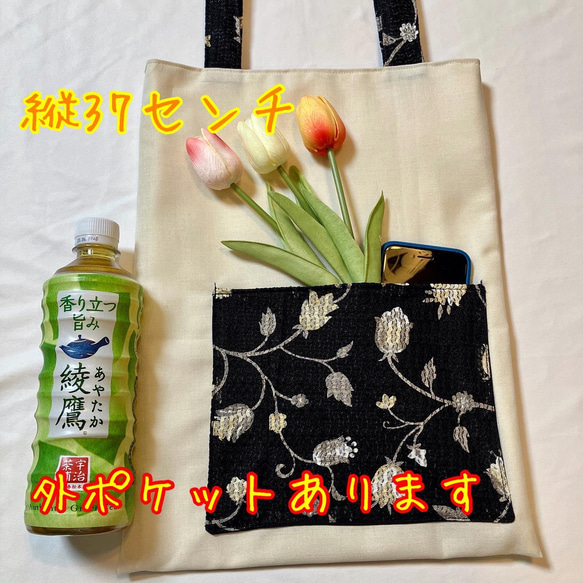 お花の刺繍レースの生地トートバッグ　A４サイズ　裏地付き　便利な外ポケット付き　軽量バッグ 3枚目の画像