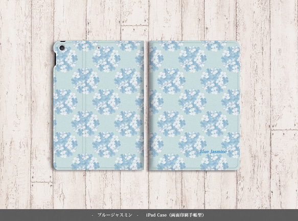 【Blue Jasmine〔ブルージャスミン〕 】手帳型iPadケース両面印刷（カメラ穴あり/はめ込みタイプ） 2枚目の画像