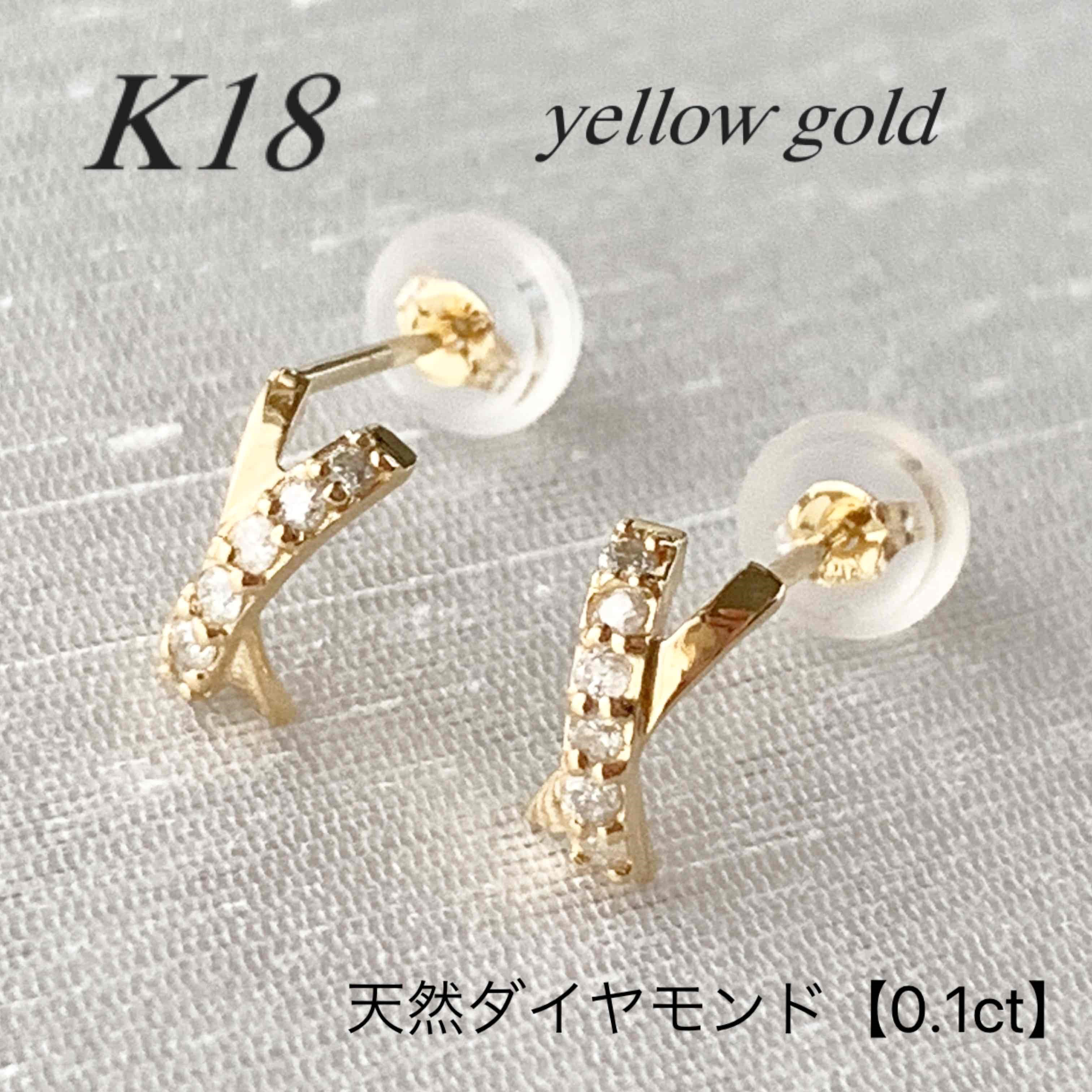＊さき＊18金【クロス×天然ダイヤモンド0.1ctピアス】 新品！ 地金＊18金【クロス×天然ダイヤモンド0.1ctピアス】イエロー