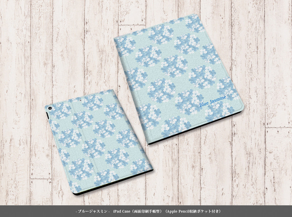 【Blue Jasmine〔ブルージャスミン〕】両面印刷（Apple Pencil収納ポケット付き）手帳型iPadケース 1枚目の画像