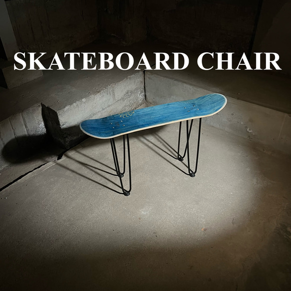 スケートボード スケボー テーブル 椅子 イス チェア ベンチ サイドテーブル コーヒーテーブル ミニテーブル 99 椅子（チェアー