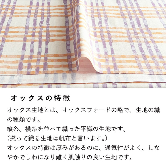 オックス ペイントチェック【生地幅×50cm単位】コットン おしゃれ 北欧風 韓国風 生地 布 12枚目の画像