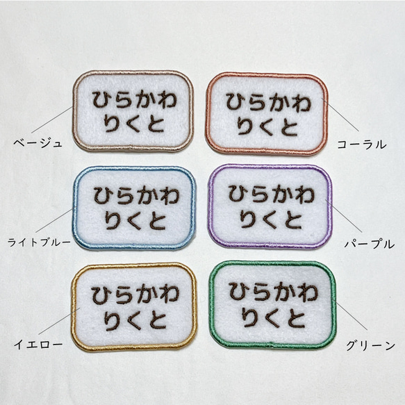 〖 送料無料☺︎ 2枚セット 〗 お名前刺繍 ワッペン アイロンワッペン 4枚目の画像