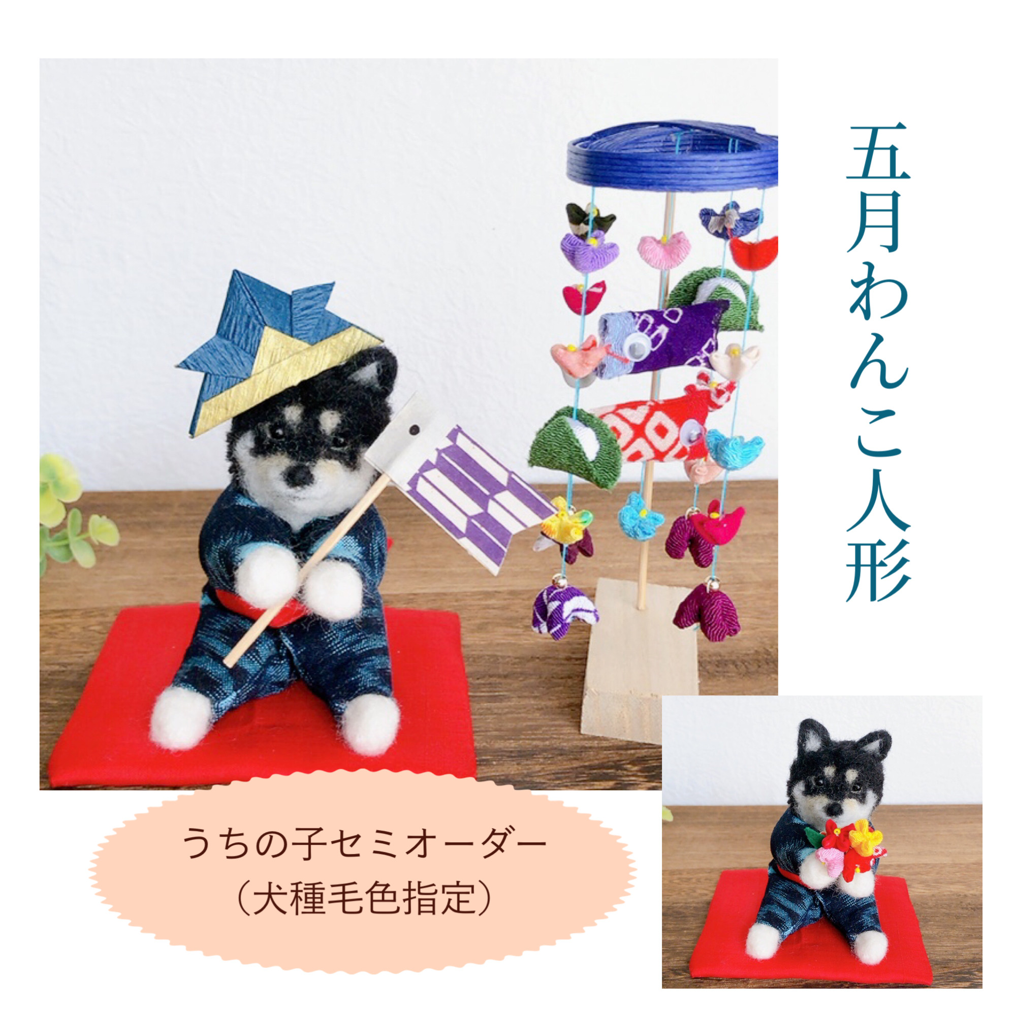 購入 ビーグル様専用 五月吊るし飾り ビーグル 五月吊るし飾り