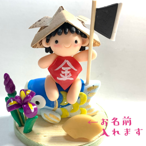 ☆鯉のぼりに乗った金太郎ちゃん(受注生産) 樹脂粘土 置物 5月の
