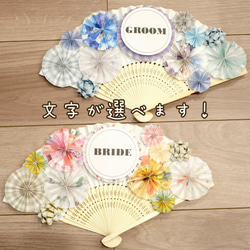 文字が選べる》扇子プロップス ♡ 結婚式 前撮りアイテム ウェディング