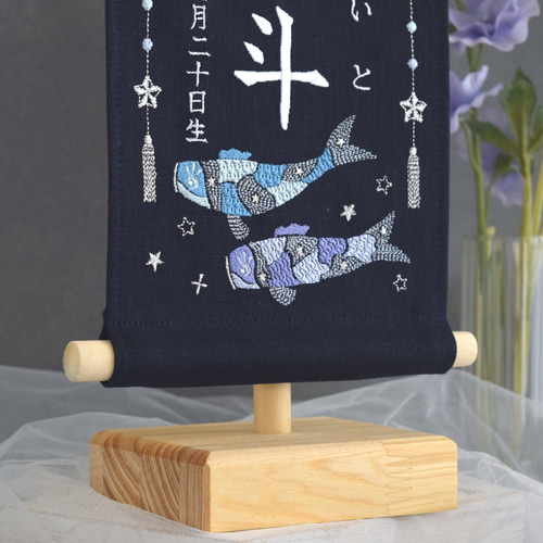 スタンド付】刺繍名前旗【鯉のぼり|ネイビー|小サイズ】命名書 こども