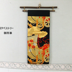 16)1617】タペストリー/昭和初期の貴重な丸帯から・飛鶴文様/帯