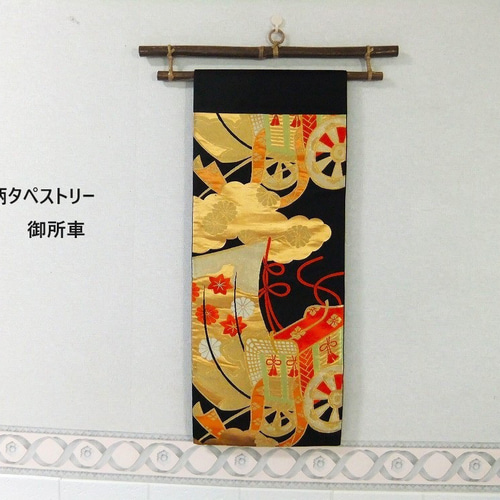 16)1877】和柄65cm/御所車文様/タペストリー・テーブルランナー等/和風