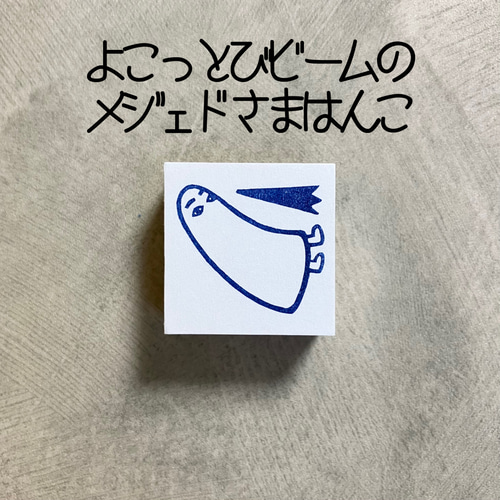 消しゴムはんこ様へ