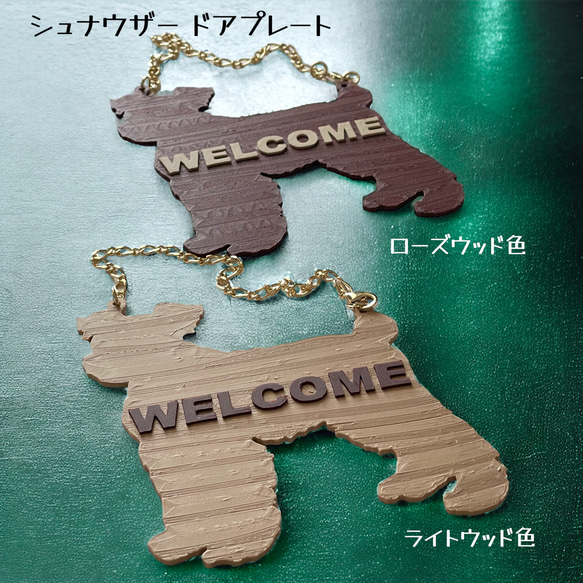 とんちゃん様❤シュナウザー ウェルカムボード♡プーコでカウボーイ！ シュナウザー ウェルカムボード ドアプレート ルームサイン 木質樹脂製