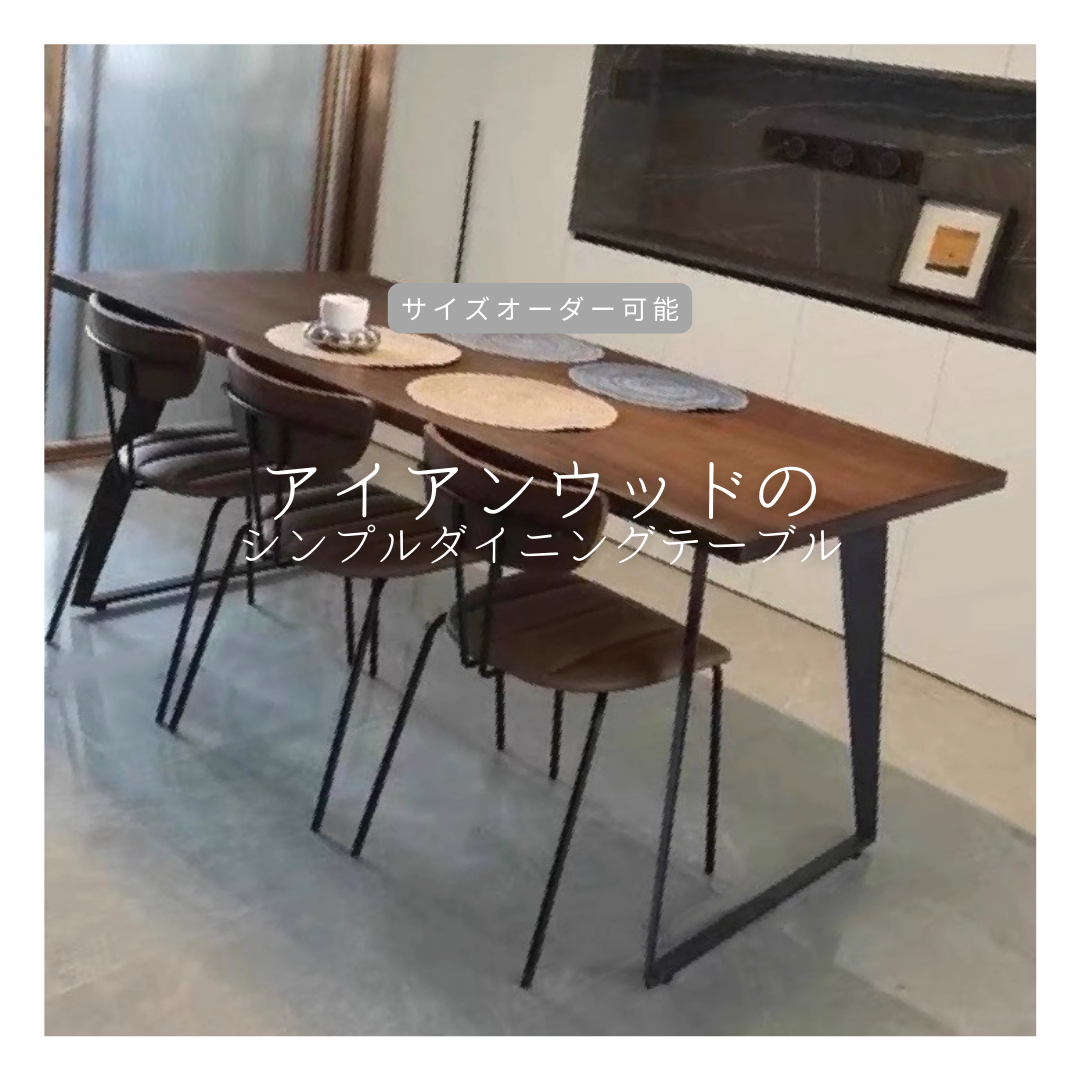 オーダーメイド 職人手作り ダイニングテーブル 机 アイアンウッド サイズオーダー 天然木 男前家具 木工 LR2018