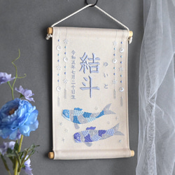 【2024新作】刺繍命名タペストリー《鯉のぼり / オフホワイト / 大サイズ》名前旗 出産祝い こどもの日 端午の節句 1枚目の画像