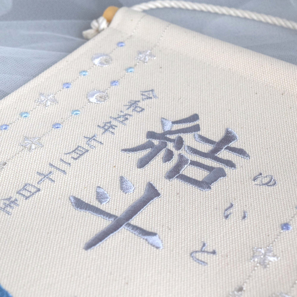 【2024新作】刺繍命名タペストリー《鯉のぼり / オフホワイト / 大サイズ》名前旗 出産祝い こどもの日 端午の節句 14枚目の画像