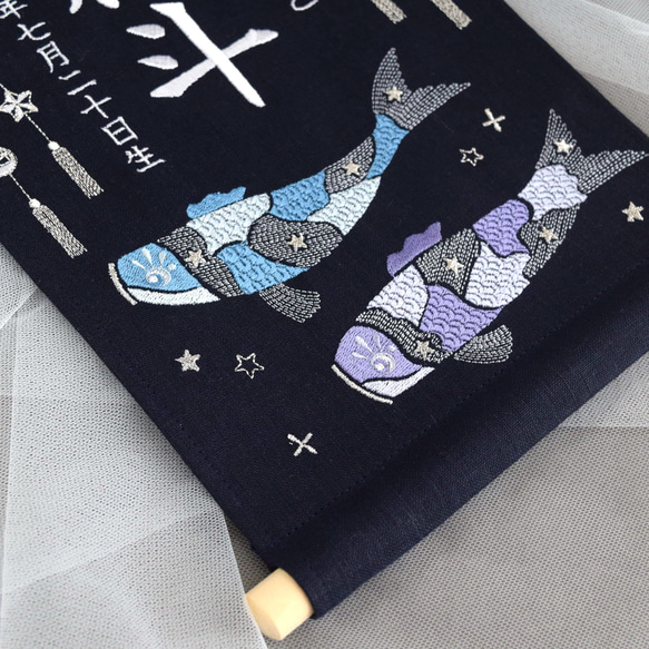 【2024新作】刺繍命名タペストリー《鯉のぼり / ネイビー / 大サイズ》名前旗 出産祝い こどもの日 端午の節句 4枚目の画像