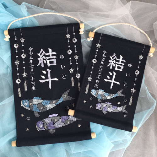 こどもの日に◎刺繍名前旗【鯉のぼり|ネイビー|大サイズ】出産